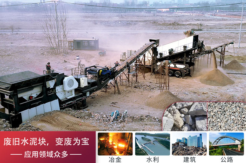 廢舊水泥資源再利用 廢舊水泥資源再利用