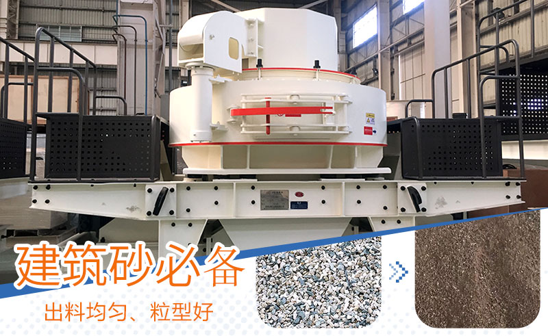 石頭制砂機(jī)制成沙子符合建筑用砂標(biāo)準(zhǔn) 石頭制砂機(jī)制成沙子符合建筑用砂標(biāo)準(zhǔn)