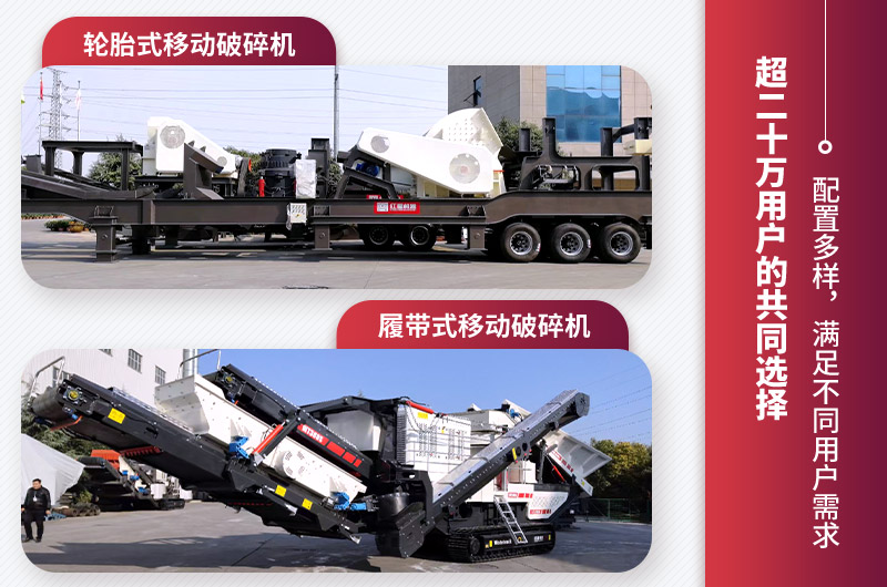 紅星移動破碎機類型 紅星移動破碎機類型