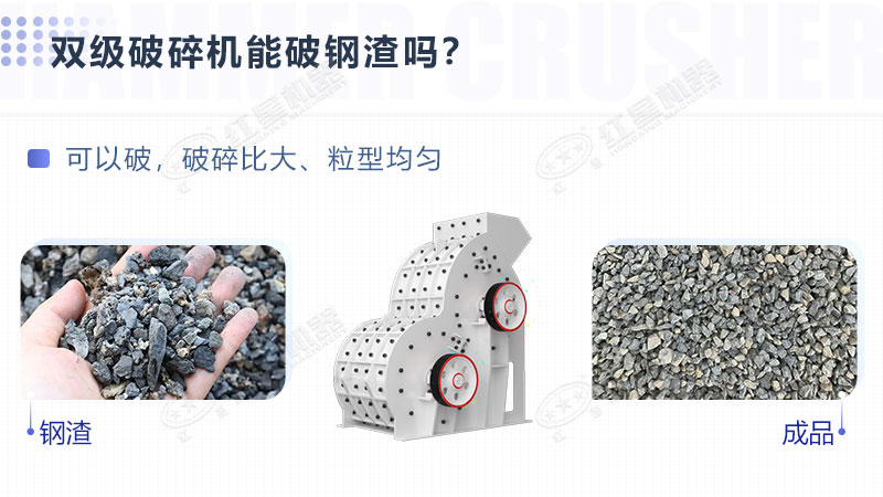 雙級(jí)破碎機(jī)能破鋼渣 雙級(jí)破碎機(jī)能破鋼渣