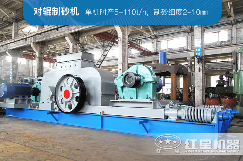 對輥式粉碎機(jī)可以制砂，又稱對輥式制砂機(jī)