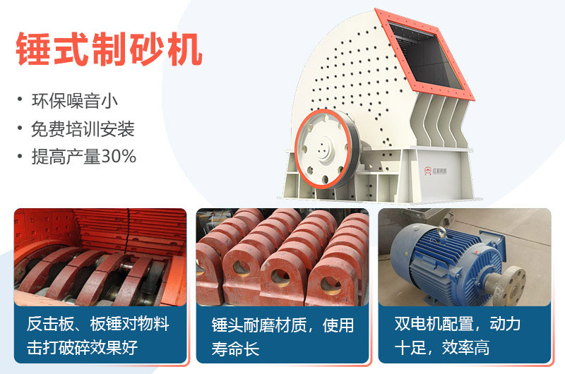 錘破制砂機(jī)優(yōu)勢(shì) 錘破制砂機(jī)優(yōu)勢(shì)