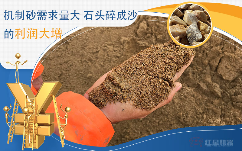 石頭制沙需求高，利潤大增