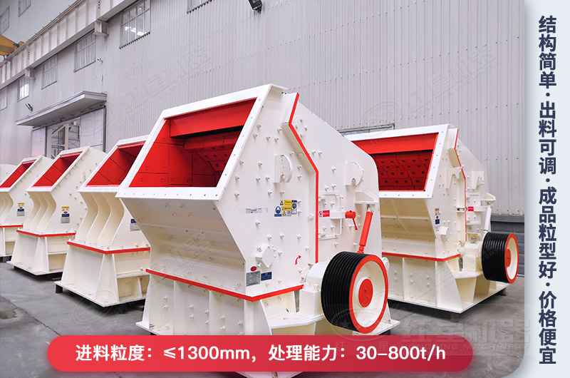 反擊式破碎機優(yōu)勢 反擊式破碎機優(yōu)勢