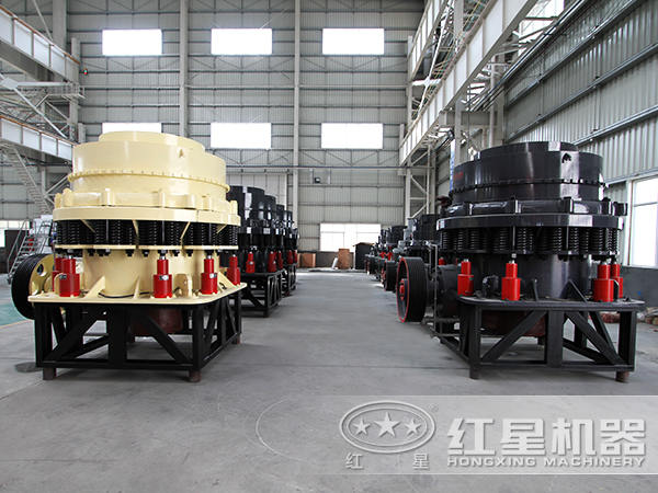 河南紅星圓錐破碎機(jī)廠家 河南紅星圓錐破碎機(jī)廠家