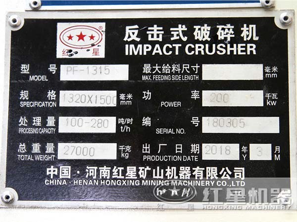 pf-1315反擊式破碎機(jī)規(guī)格，處理量，重量