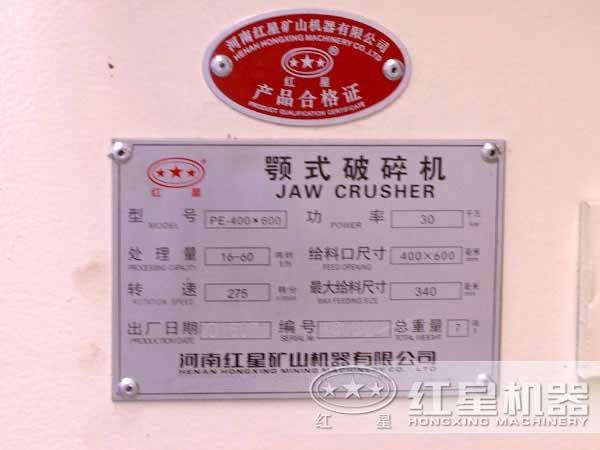 400-600電動(dòng)顎式破碎機(jī)參數(shù)，產(chǎn)量，型號(hào)，重量