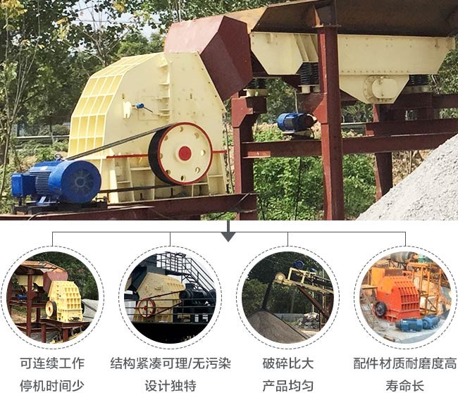 單段重錘破碎機(jī)性能優(yōu)勢(shì)總結(jié)圖