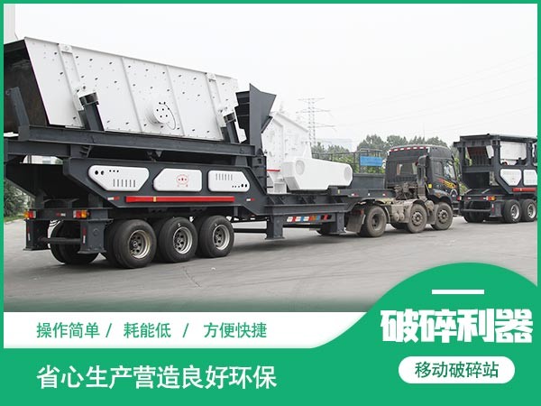 紅星每小時(shí)100噸移動(dòng)反擊破_碎石機(jī)發(fā)貨圖 紅星每小時(shí)100噸移動(dòng)反擊破_碎石機(jī)發(fā)貨圖