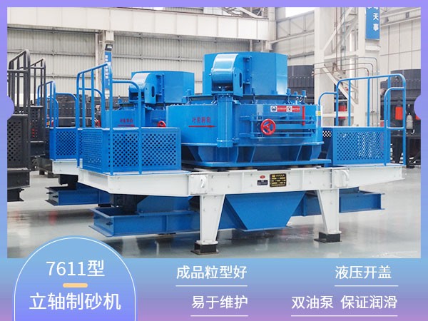 7611型立軸制沙優(yōu)勢圖 7611型立軸制沙優(yōu)勢圖