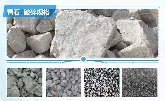青石破碎、制砂物料成品圖