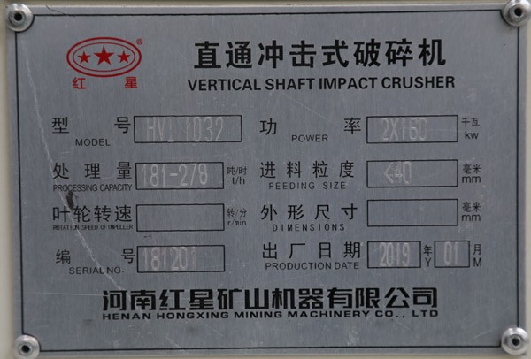 HVI1032直通沖擊式破碎機(jī)，功率，處理量，轉(zhuǎn)速