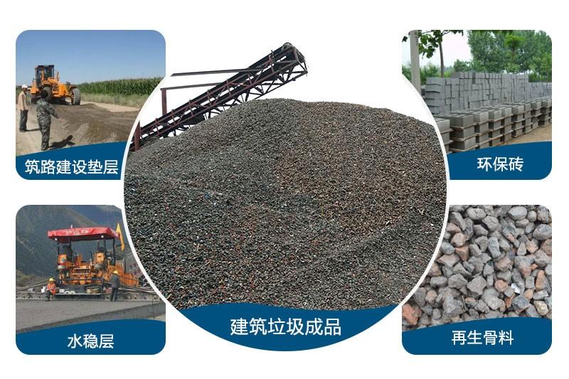 建筑垃圾變機(jī)制砂，應(yīng)用領(lǐng)域廣