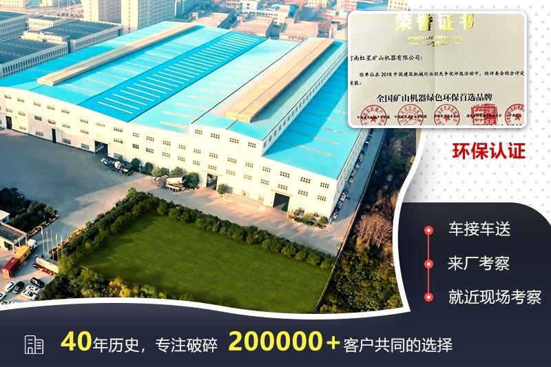 紅星機(jī)器，廠家實(shí)力認(rèn)證，歡迎來廠技術(shù)咨詢