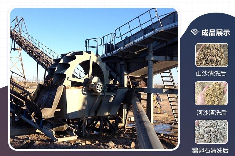 紅星輪斗洗砂機(jī)現(xiàn)場(chǎng)，及物料成品展示
