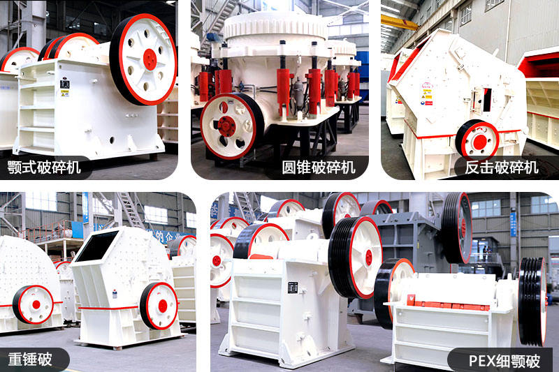 頭破設(shè)備、二級破碎設(shè)備