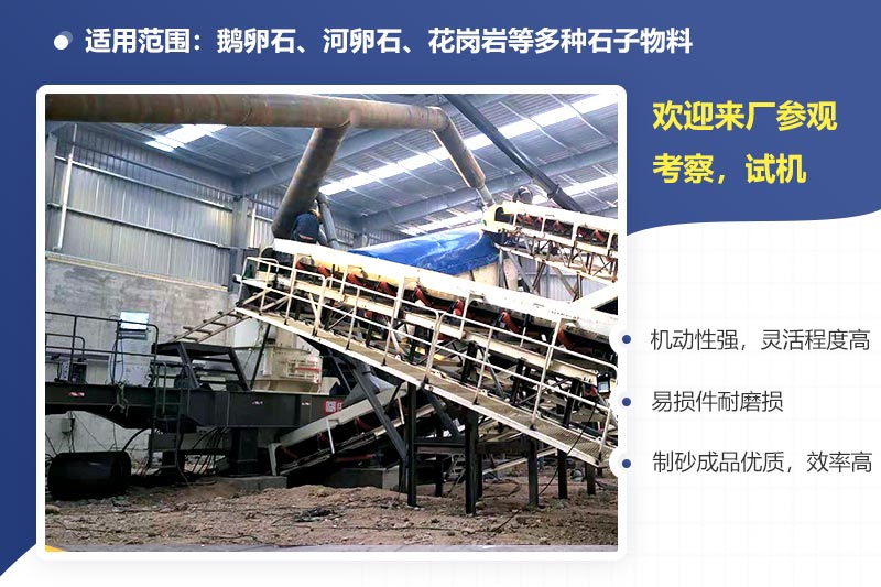 移動(dòng)制砂機(jī)現(xiàn)場(chǎng)及優(yōu)勢(shì) 移動(dòng)制砂機(jī)現(xiàn)場(chǎng)及優(yōu)勢(shì)