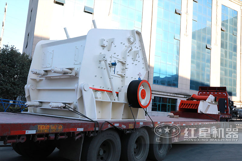 紅星反擊破碎石機發(fā)貨圖 紅星反擊破碎石機發(fā)貨圖
