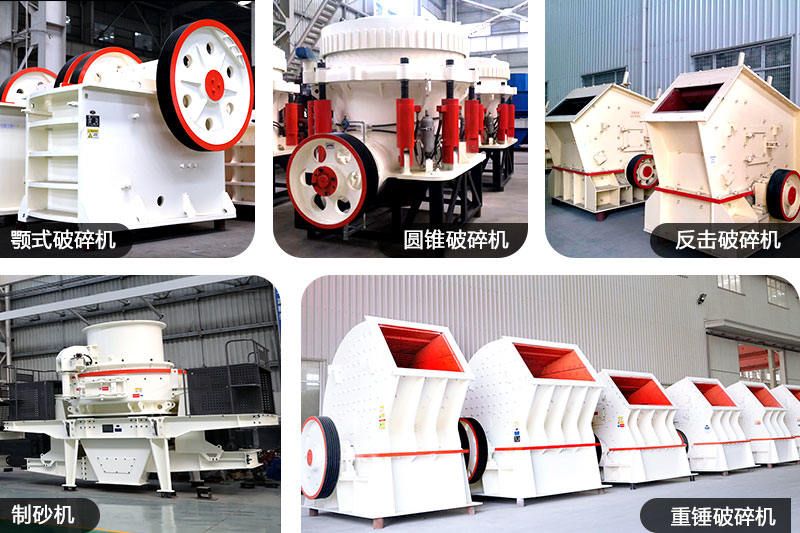 石頭破碎機(jī)種類齊全，有現(xiàn)貨、可定制