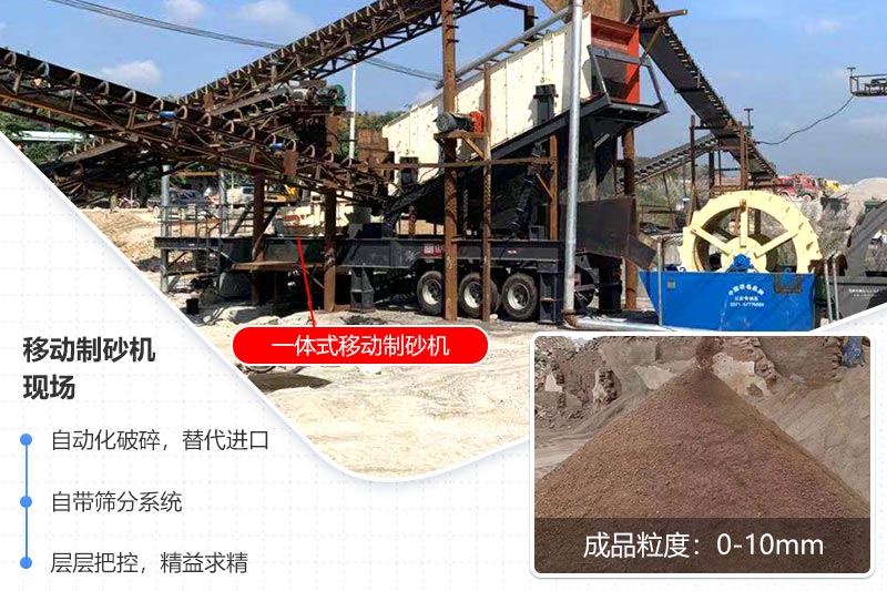 移動制砂機現(xiàn)場物料展示