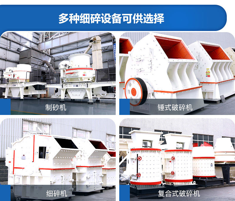 多種細碎設備，可根據(jù)需求選擇