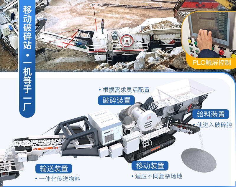 移動(dòng)式破碎機(jī)的優(yōu)勢(shì)