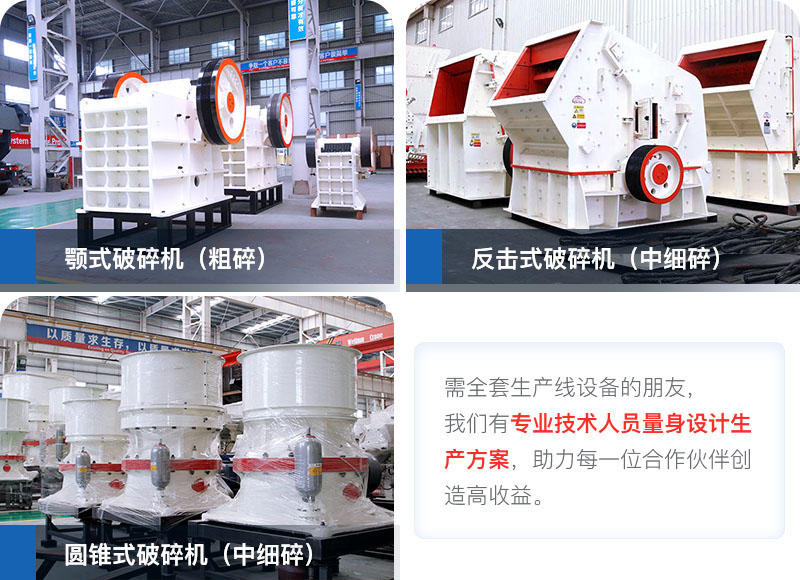 各種破碎生產(chǎn)線設備全部是工廠價格