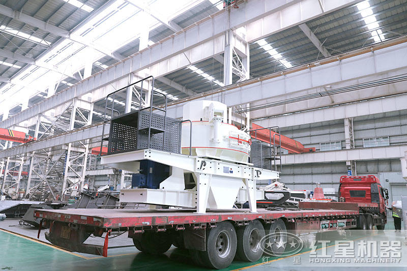 紅星立軸沖擊式制砂機(jī)發(fā)貨現(xiàn)場