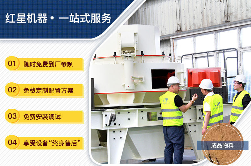 紅星制砂機(jī)件件出廠價(jià)，送貨上門，免費(fèi)技術(shù)指導(dǎo)