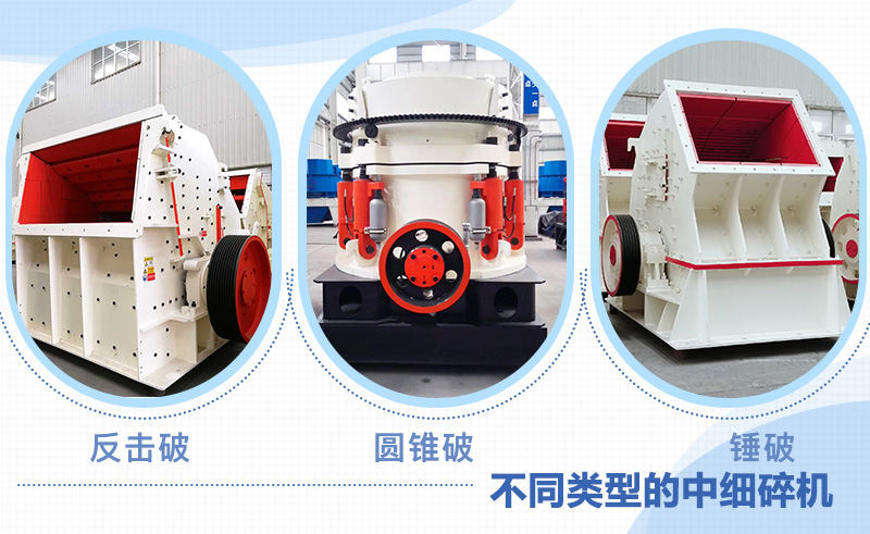 不同類型的中細(xì)碎機(jī)，滿足用戶多種需求