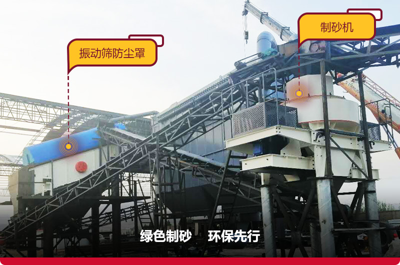 沙場(chǎng)設(shè)備現(xiàn)場(chǎng)，防塵降噪做到位
