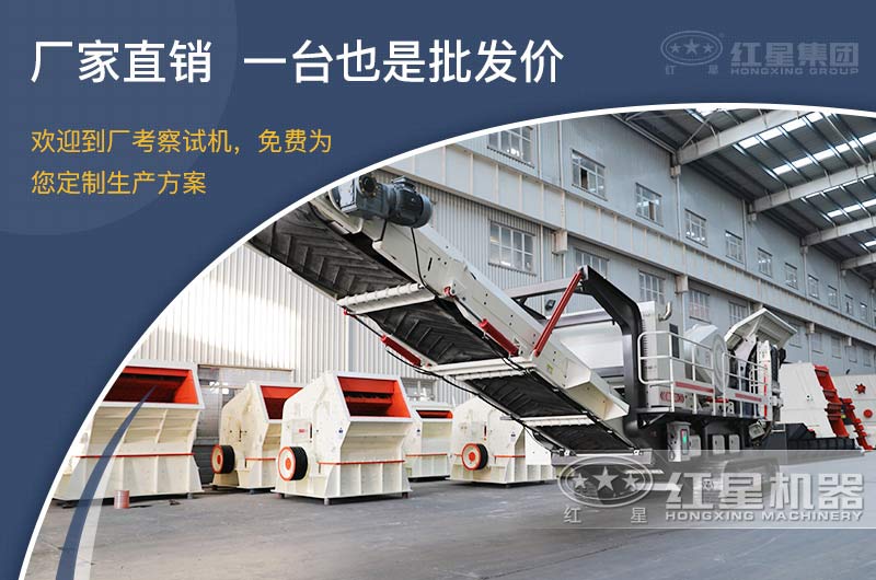 紅星機器小型履帶移動破碎機價格多少？