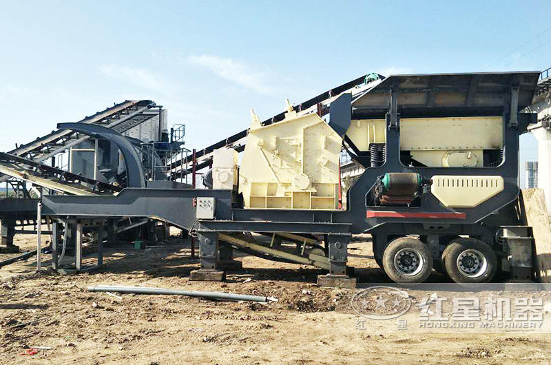 移動礦山機械破碎機設備有哪些？哪家好？