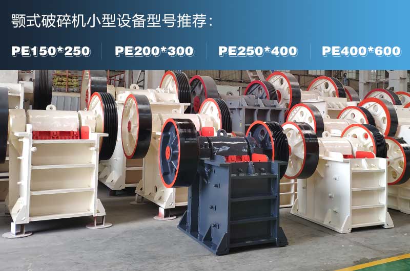 破混凝土的鄂式破碎機(jī)，故障率低