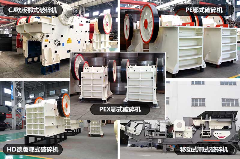 鄂式破石機，五種類型