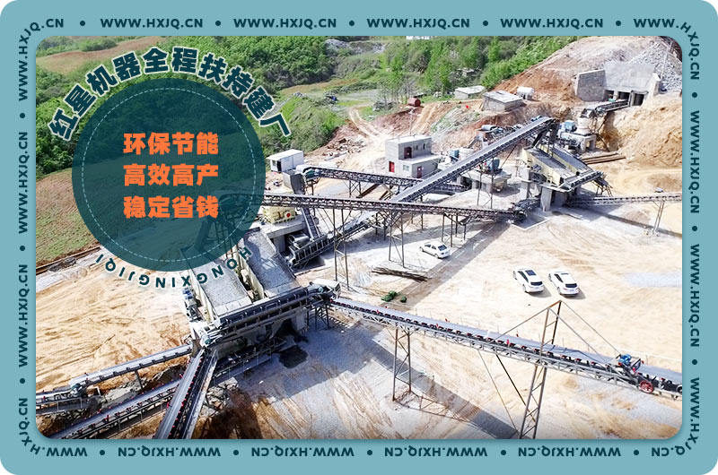 紅星砂石料工廠案例現(xiàn)場(chǎng)，符合環(huán)保