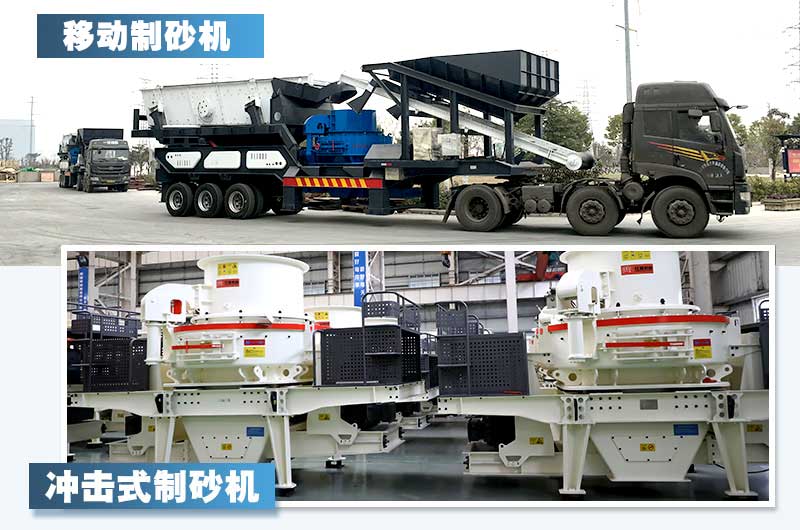 兩款新型制砂機，詳情如下