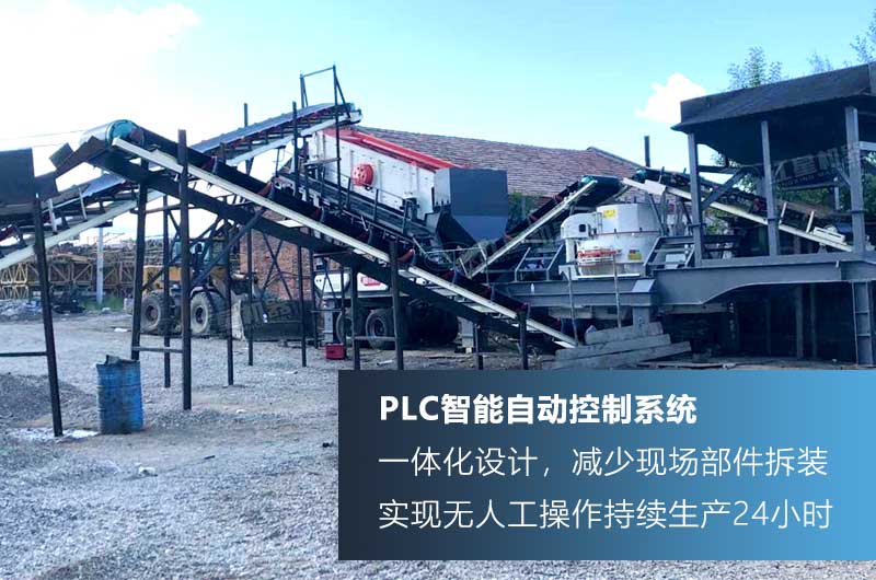 移動(dòng)制砂機(jī)PLC智能技術(shù)，制砂效率高