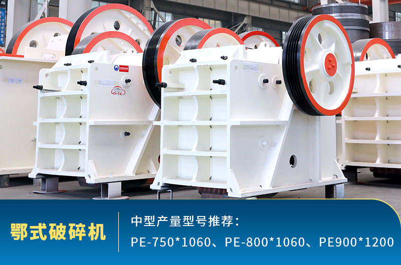 鄂式中型石頭破碎機(jī)，粗碎進(jìn)料口大