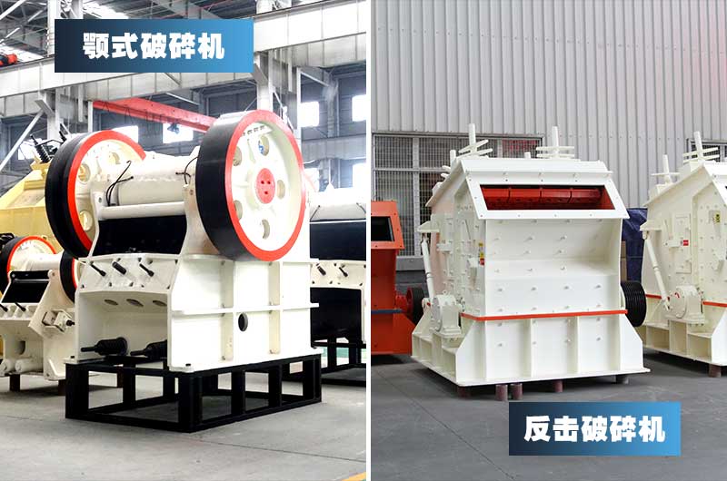 鄂式破碎機(jī)與反擊式破碎機(jī)組合，投資風(fēng)險(xiǎn)小