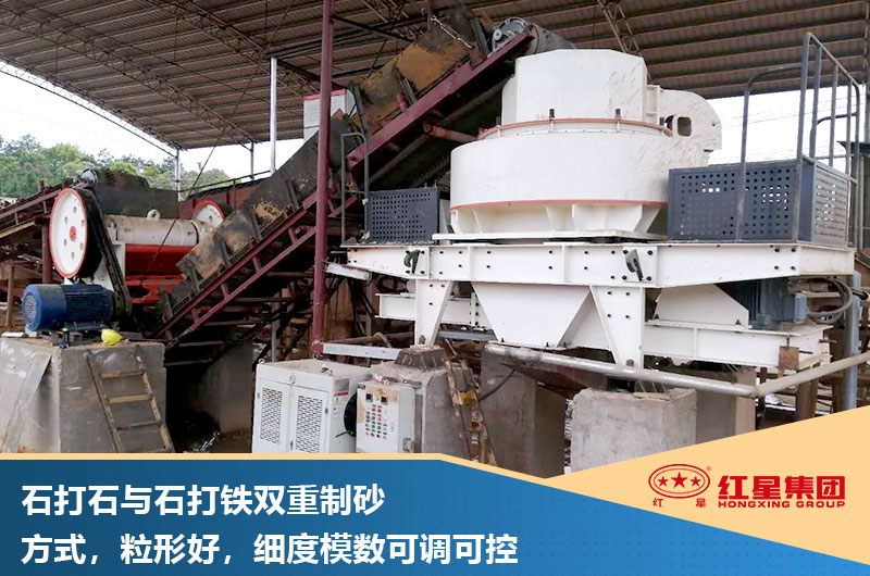 VSI制砂機粉塵少，粒形好