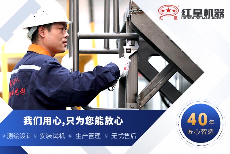 紅星機(jī)器專(zhuān)業(yè)技術(shù)人員可到您現(xiàn)場(chǎng)為您維護(hù)保養(yǎng)