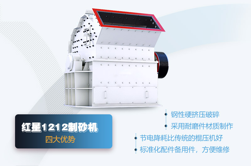 1212制砂機(jī)生產(chǎn)優(yōu)勢(shì)