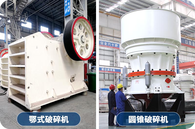 硬度較大、水分不高的破碎機選擇
