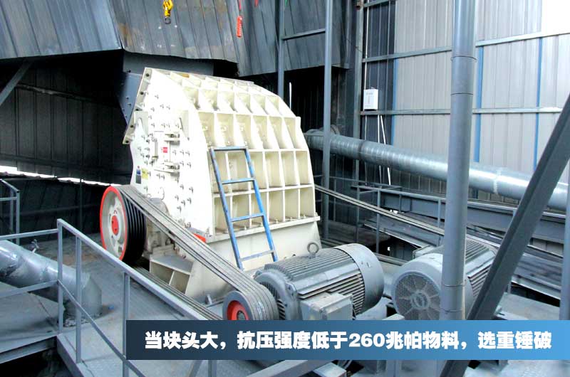 重錘式破碎機(jī)，一次成型無需二次處理