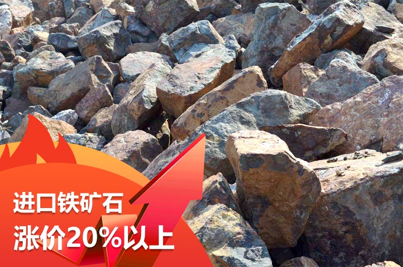 鐵礦石價(jià)格上漲20%，利潤(rùn)驚人