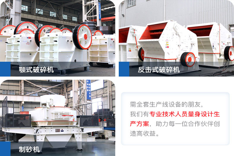 粉碎石頭機(jī)器設(shè)備類(lèi)型