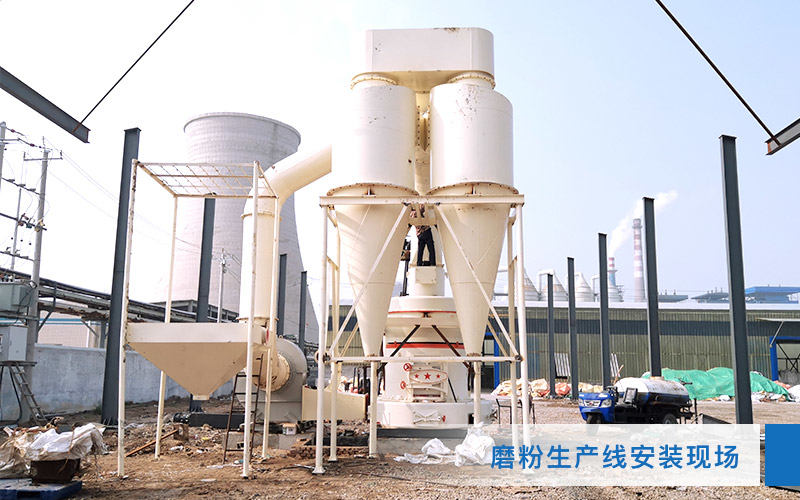 大型雷蒙磨粉機(jī)作業(yè)現(xiàn)場